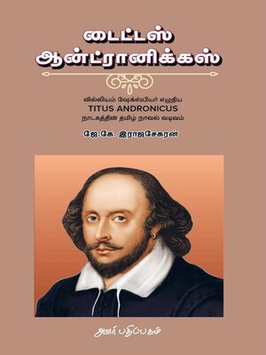 cover image of டைட்டஸ் ஆன்ட்ரானிக்கஸ்